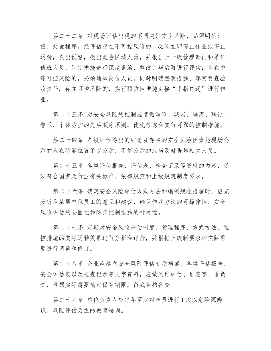 煤矿有限公司安全风险分级管控工作机制_第2页