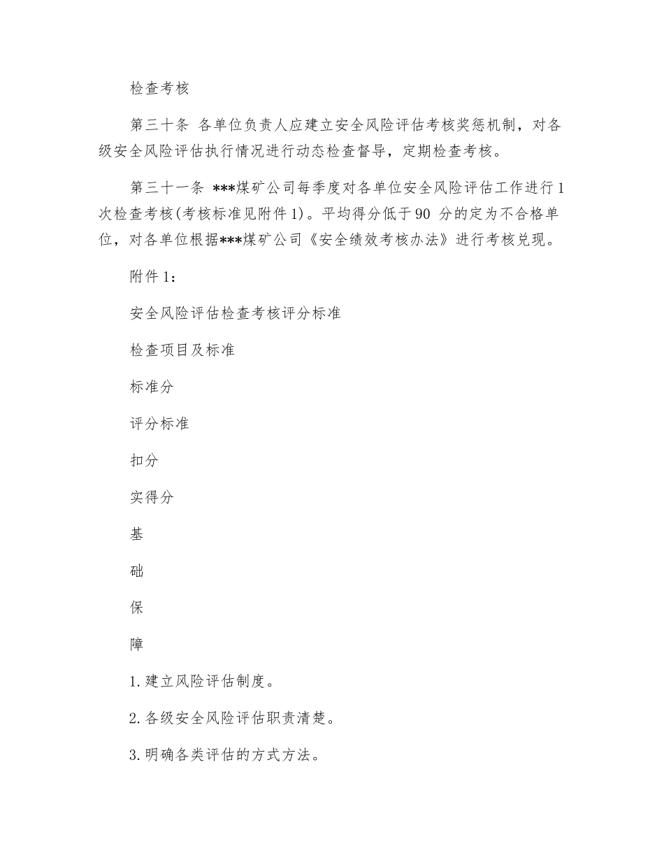 煤矿有限公司安全风险分级管控工作机制_第3页