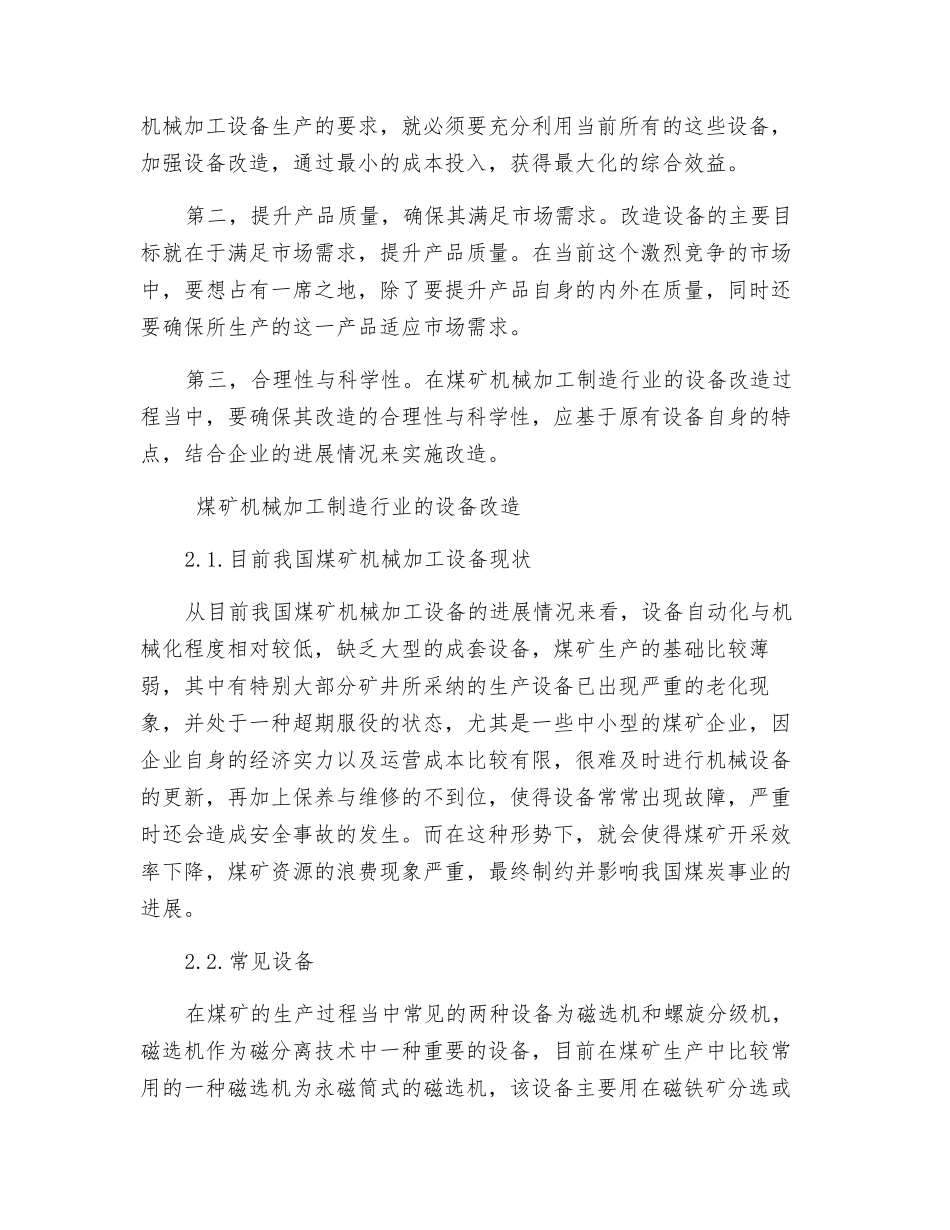 煤矿机械加工制造行业的设备改造浅析_第2页