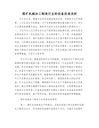 煤矿机械加工制造行业的设备改造浅析