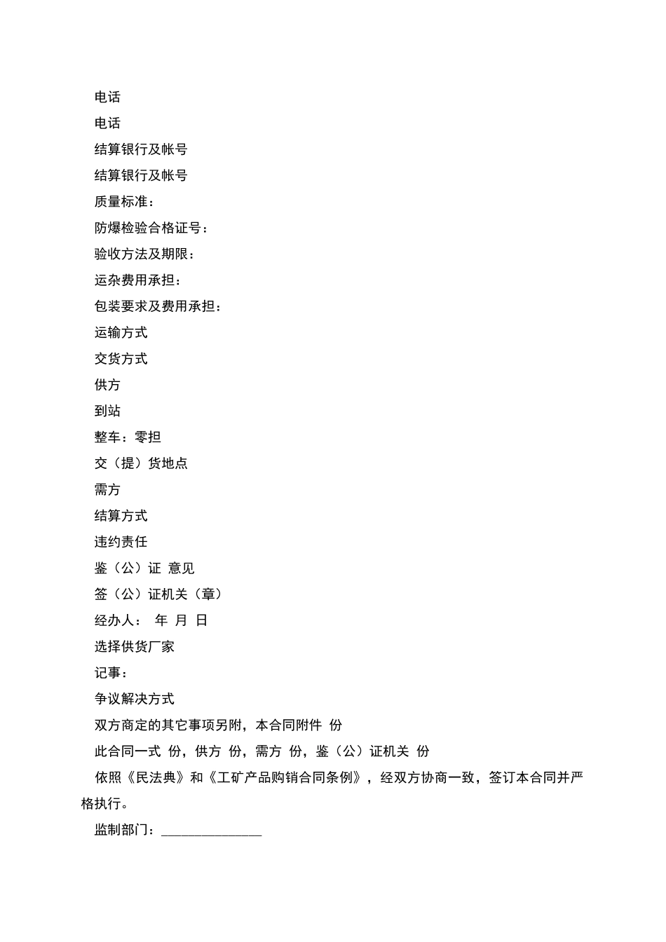 煤矿机电产品购销合同(GF--91--0106)_第2页