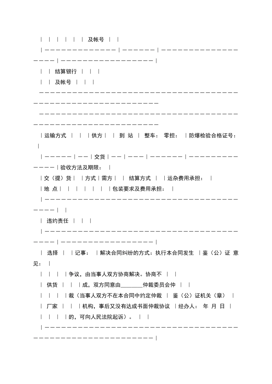煤矿机电产品购销合同_第2页