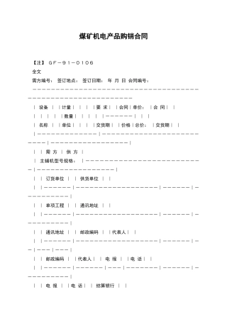 煤矿机电产品购销合同