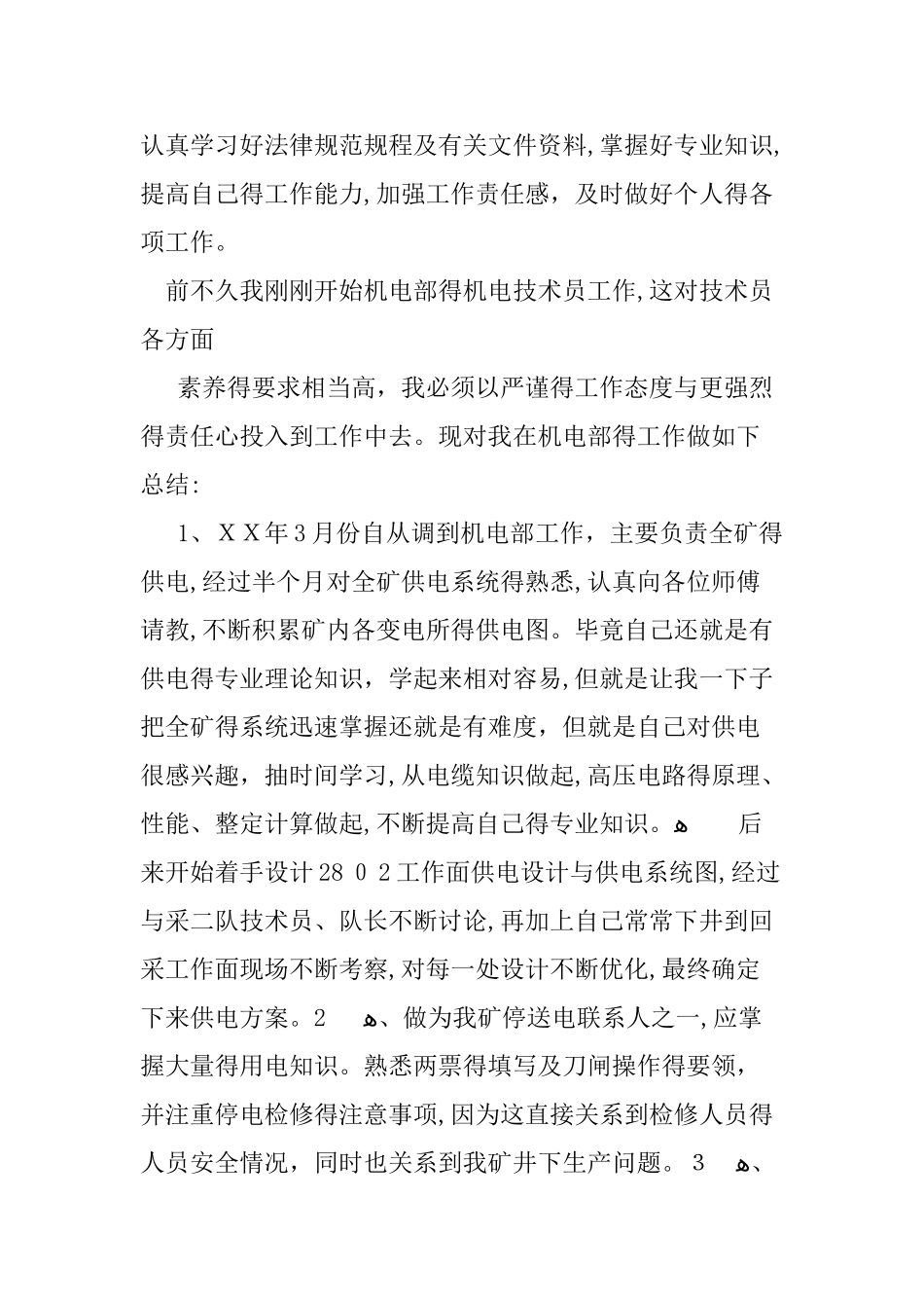 煤矿机电技术工作总结_第2页