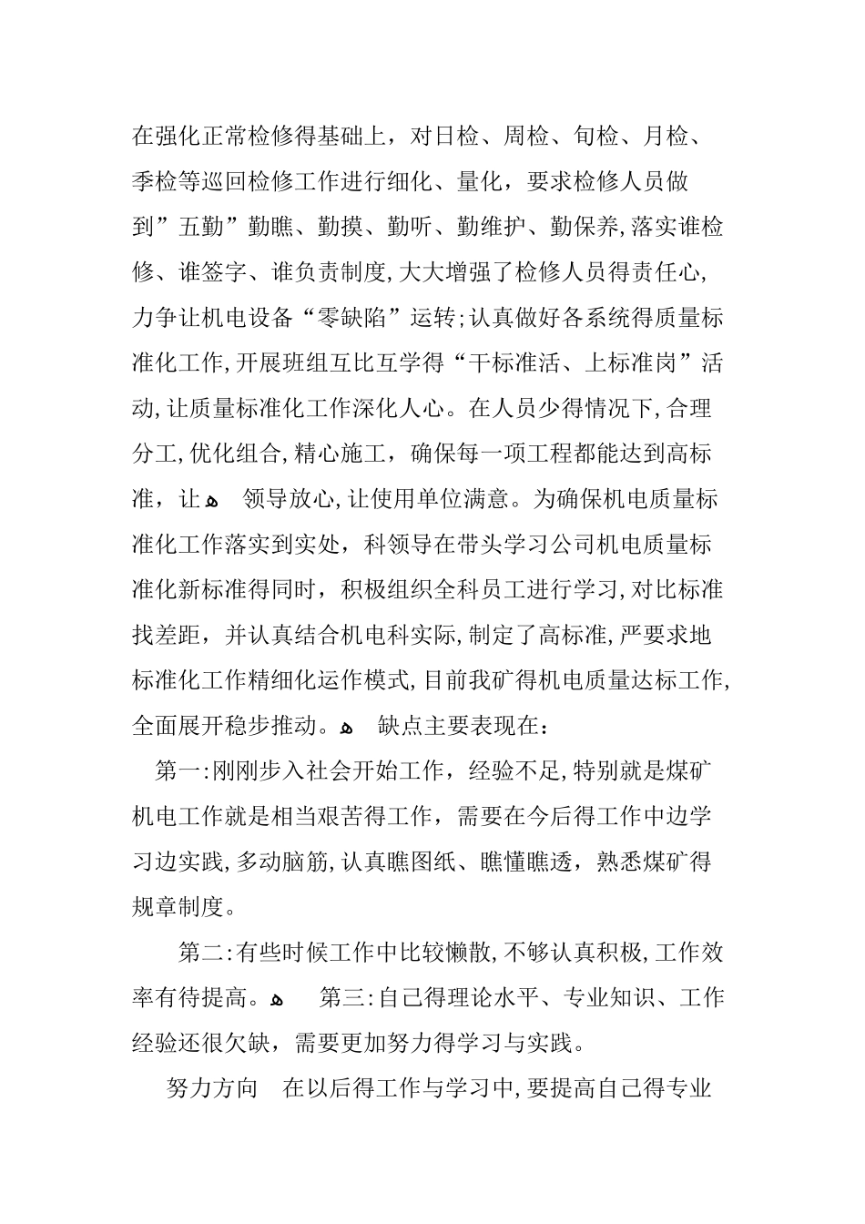 煤矿机电技术工作总结_第3页