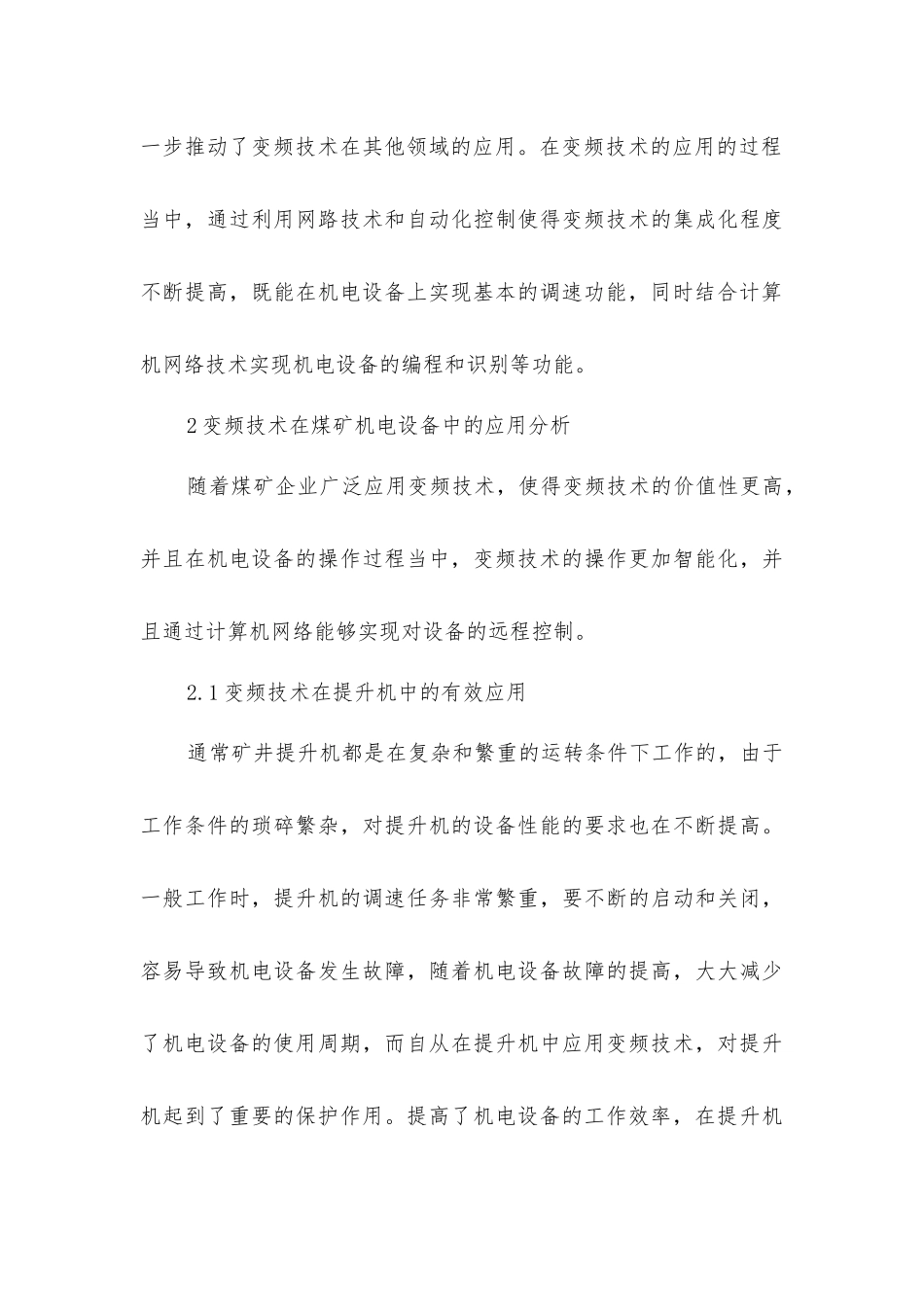煤矿机电工程中变频技术研究_第3页