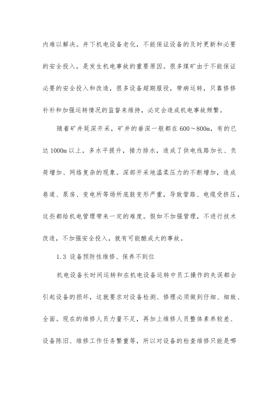 煤矿机电设备事故原因及预防措施_第2页