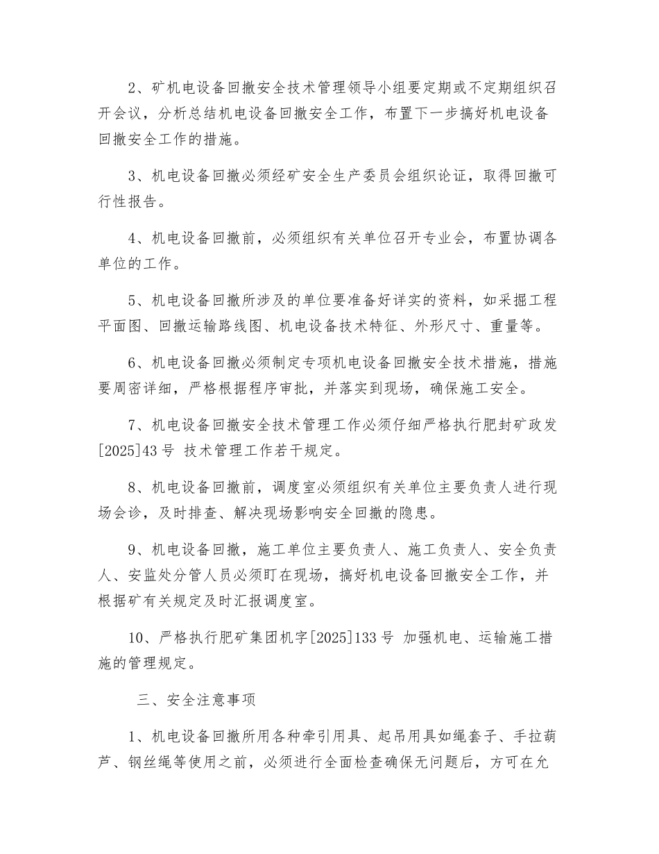 煤矿机电设备回撤安全技术措施_第2页