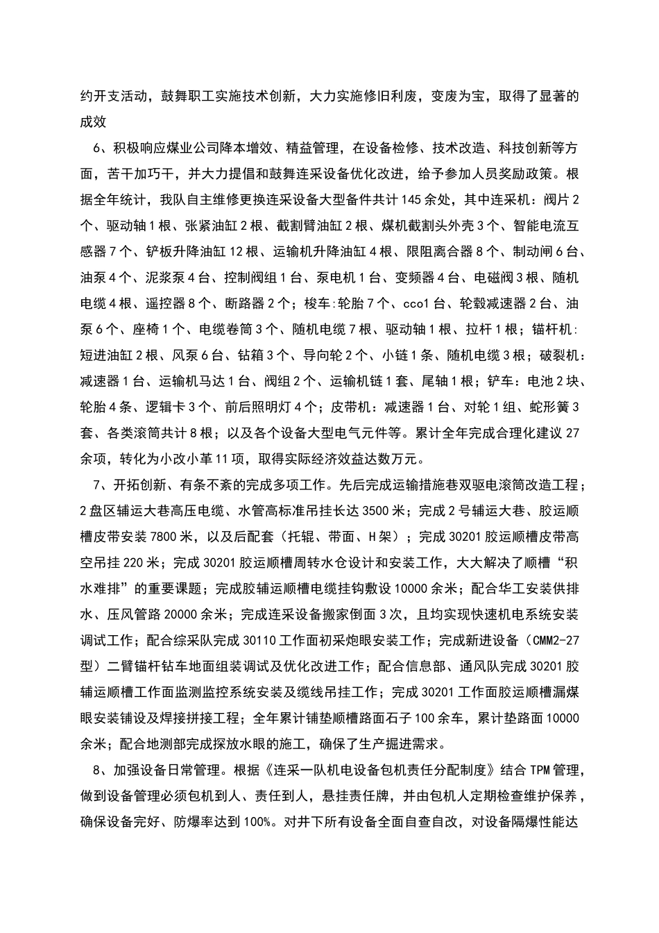 煤矿机电设备管理工作总结_第2页