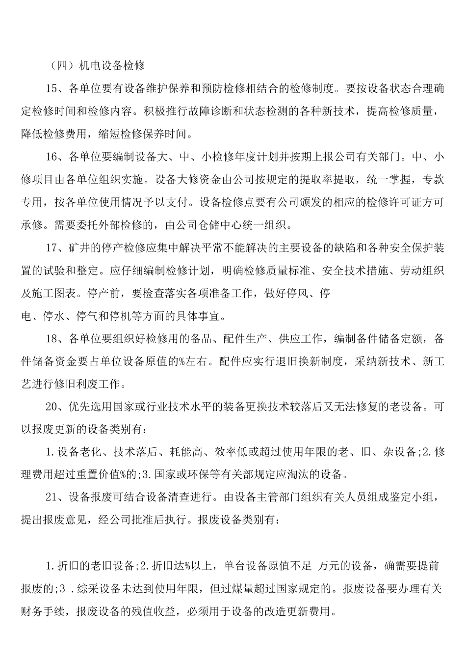 煤矿机电设备管理制度_第3页