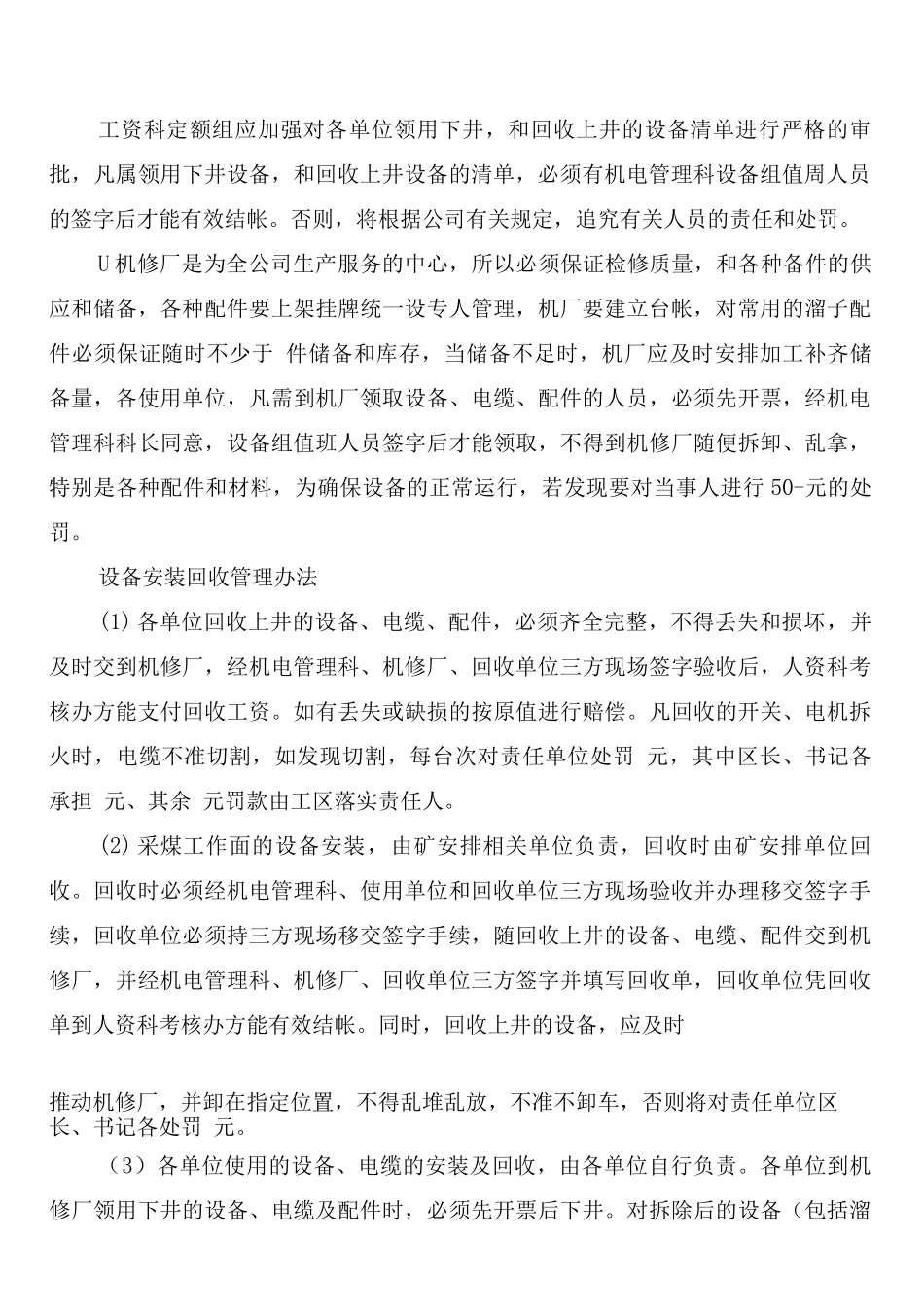 煤矿机电设备设施安全管理制度_第2页