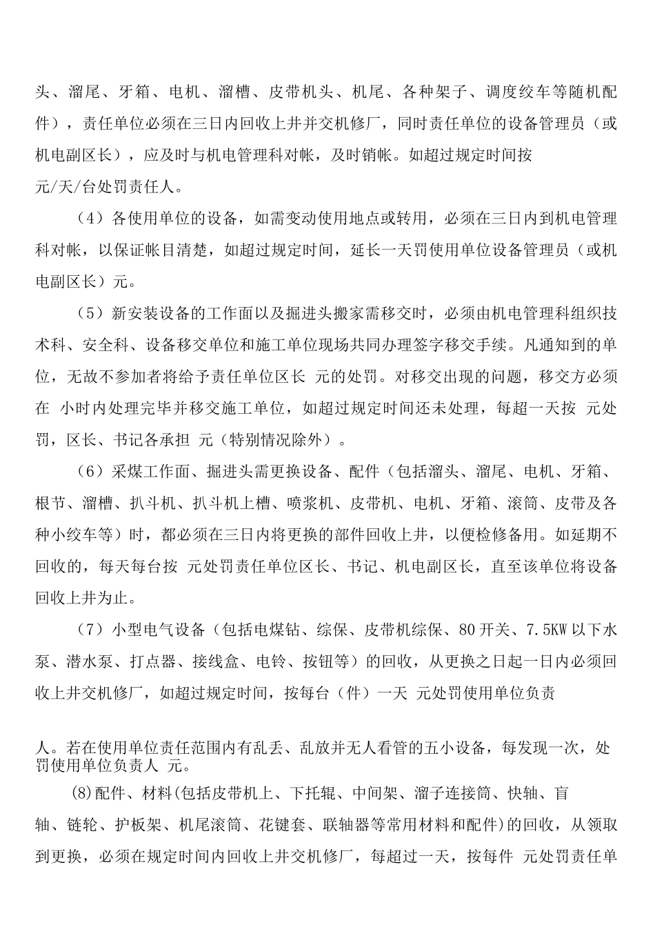 煤矿机电设备设施安全管理制度_第3页