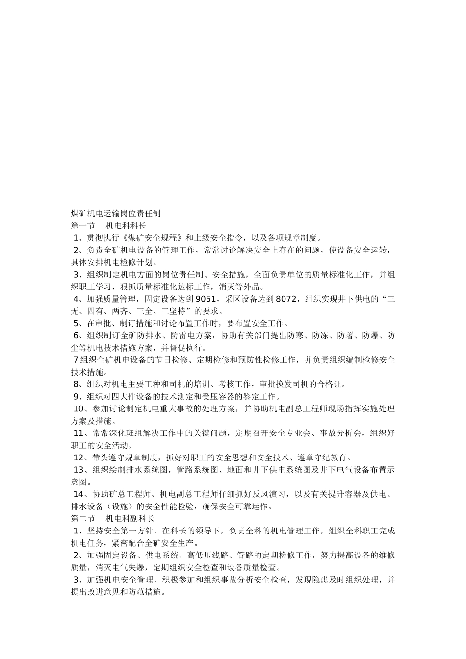 煤矿机电运输岗位责任制_第2页