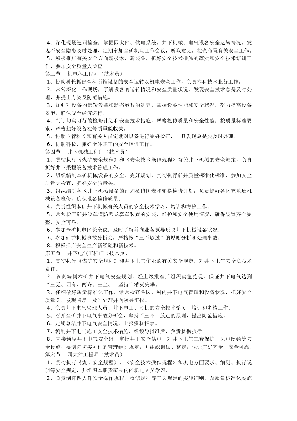 煤矿机电运输岗位责任制_第3页