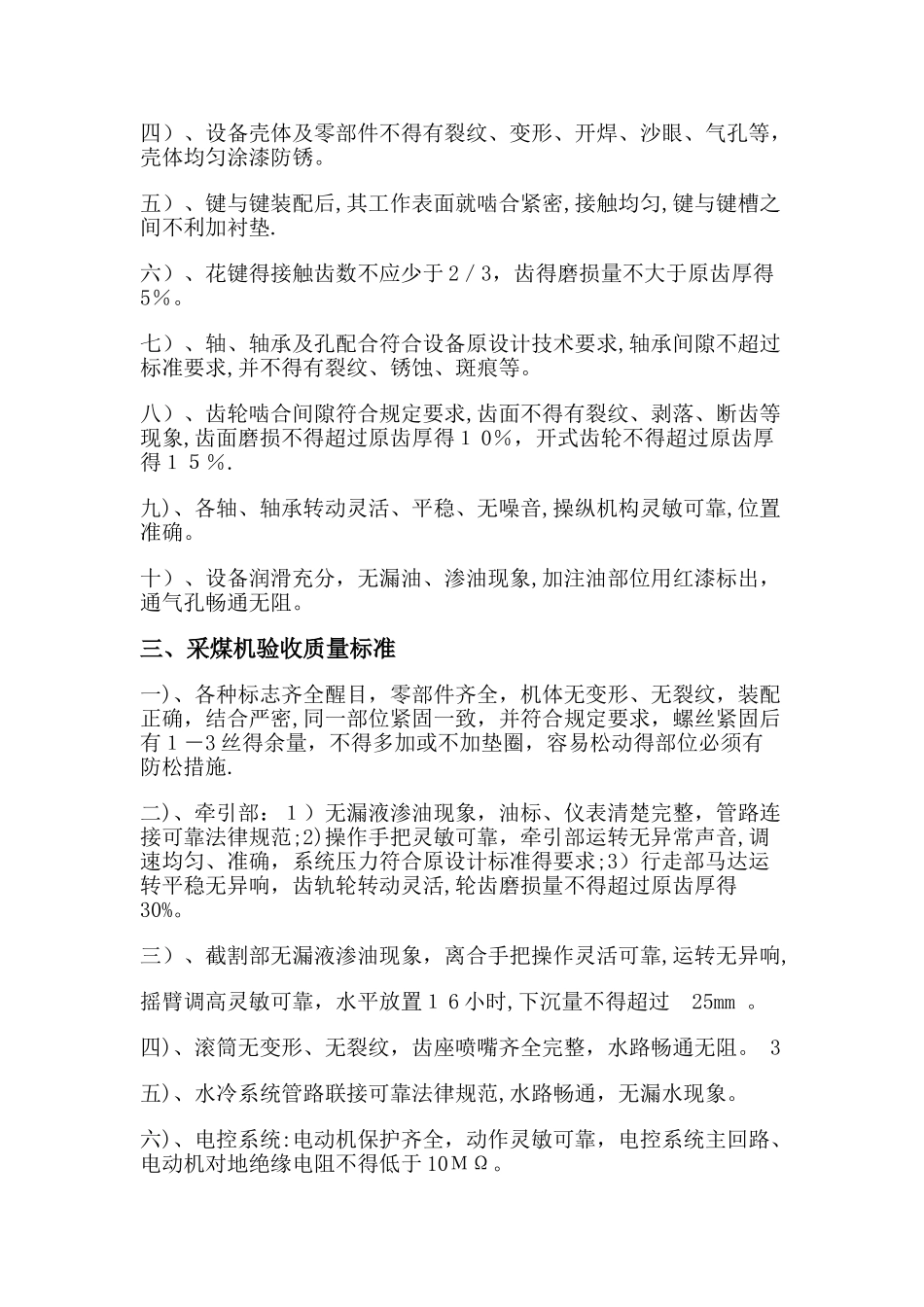 煤矿机电设备质量验收标准_第2页