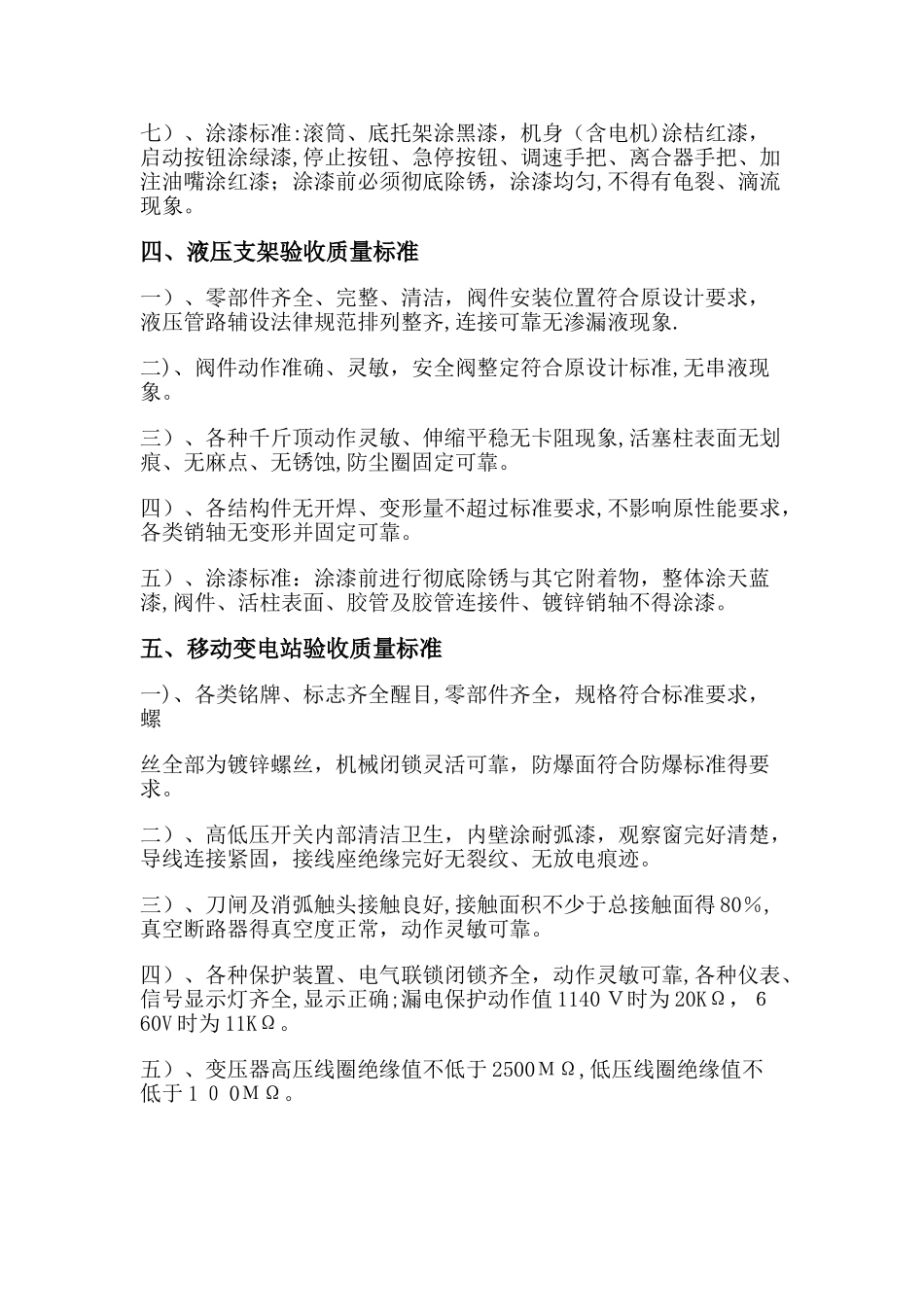 煤矿机电设备质量验收标准_第3页