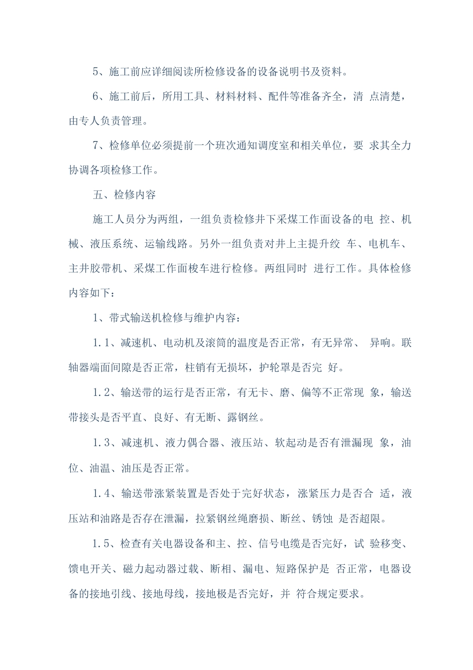 煤矿机电设备检修标准及安全技术措施_第2页