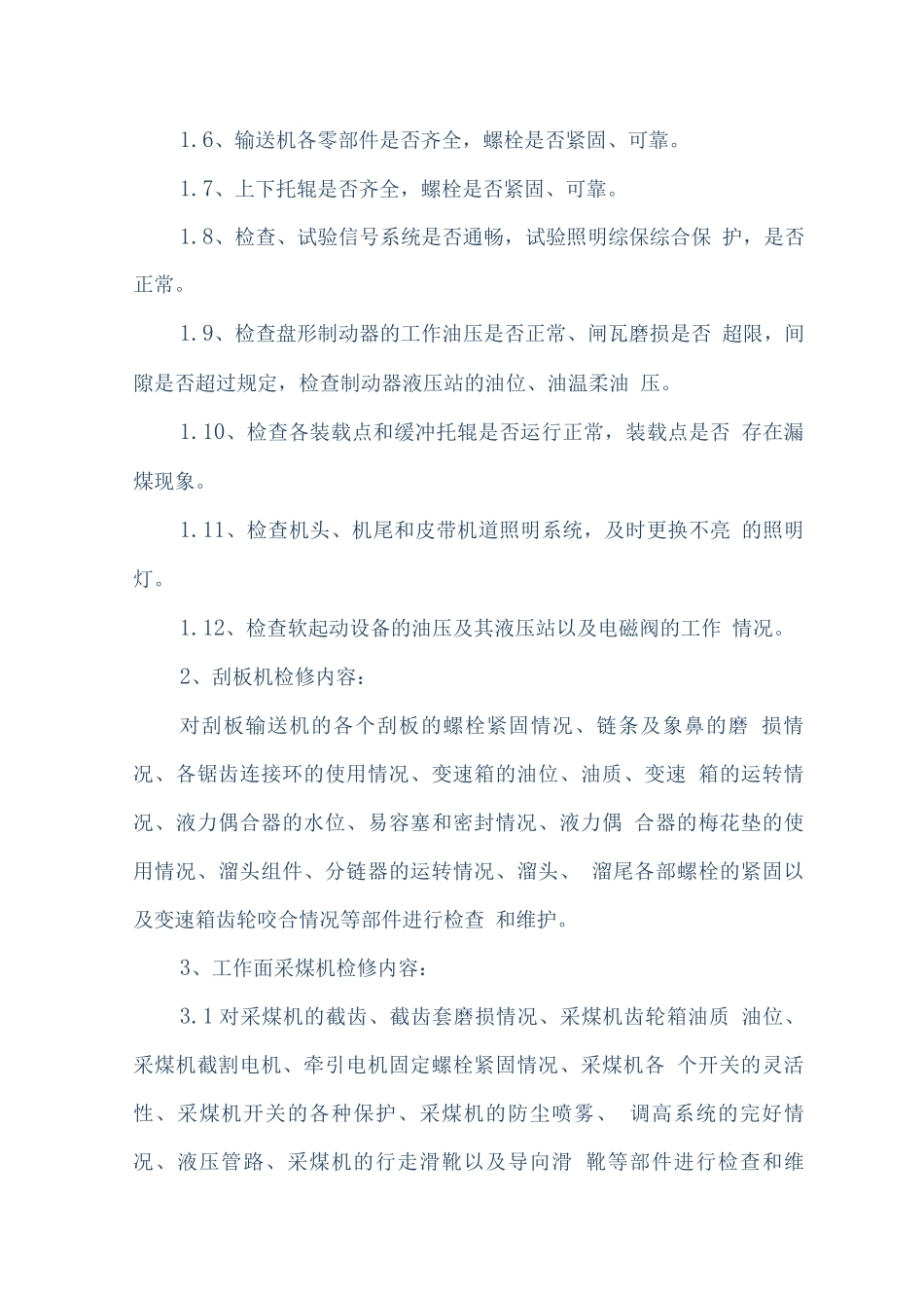 煤矿机电设备检修标准及安全技术措施_第3页