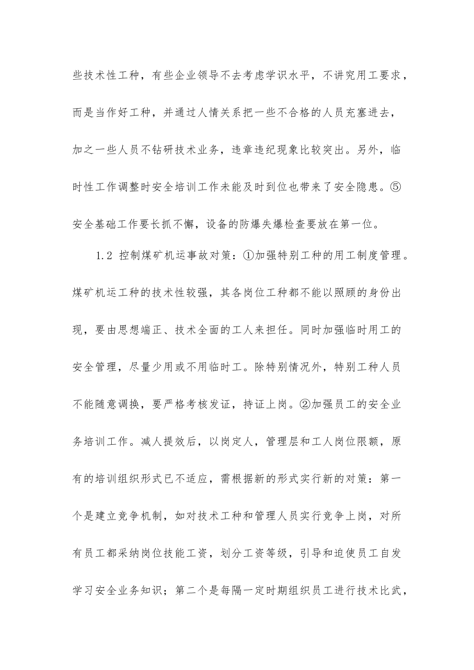 煤矿机电运输的隐患及预防对策_第2页