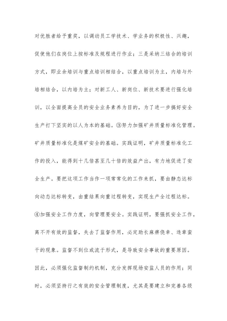 煤矿机电运输的隐患及预防对策_第3页