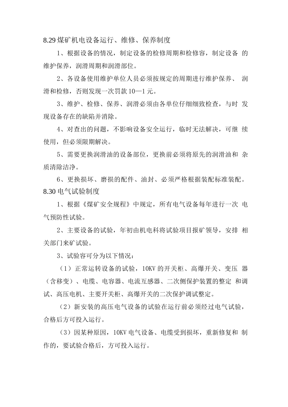 煤矿机电设备运行、维修、保养制度_第1页