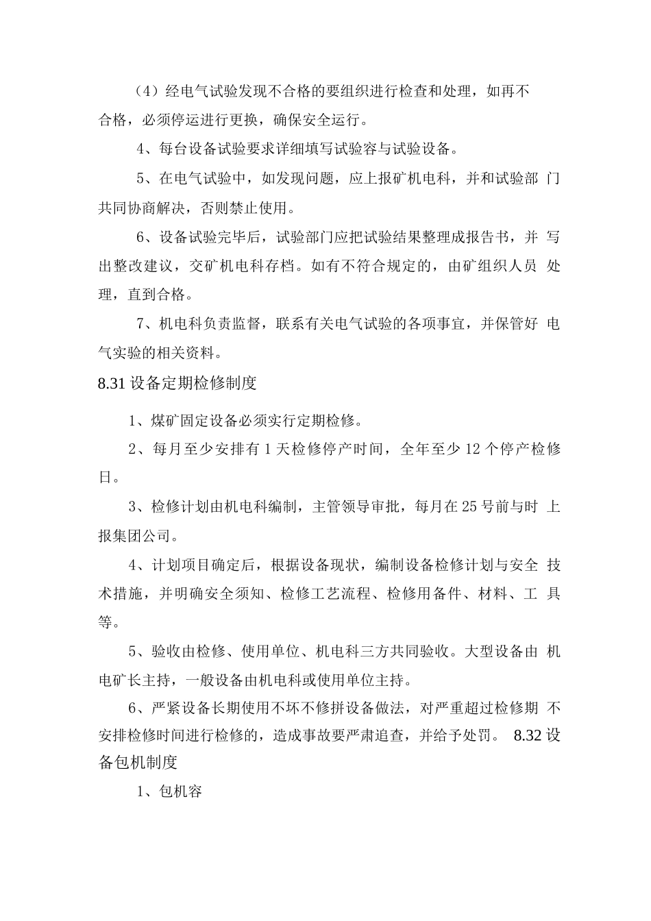 煤矿机电设备运行、维修、保养制度_第2页