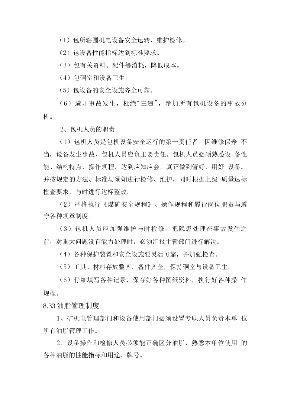 煤矿机电设备运行、维修、保养制度_第3页