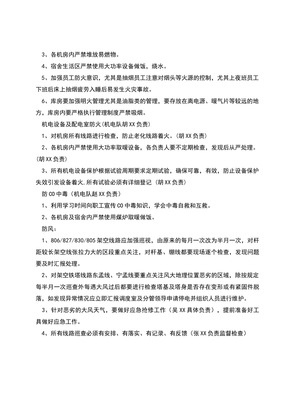 煤矿机电队冬季“四防”安全措施内容_第2页