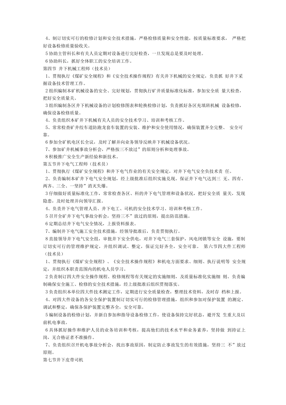 煤矿机电运输岗位责任制_第2页