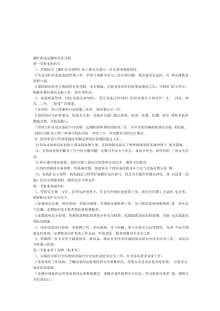 煤矿机电运输岗位责任制