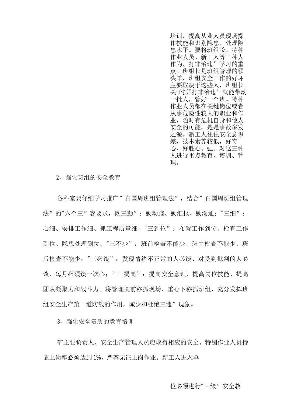 煤矿查三违、反三违、打三违治理方案_第3页