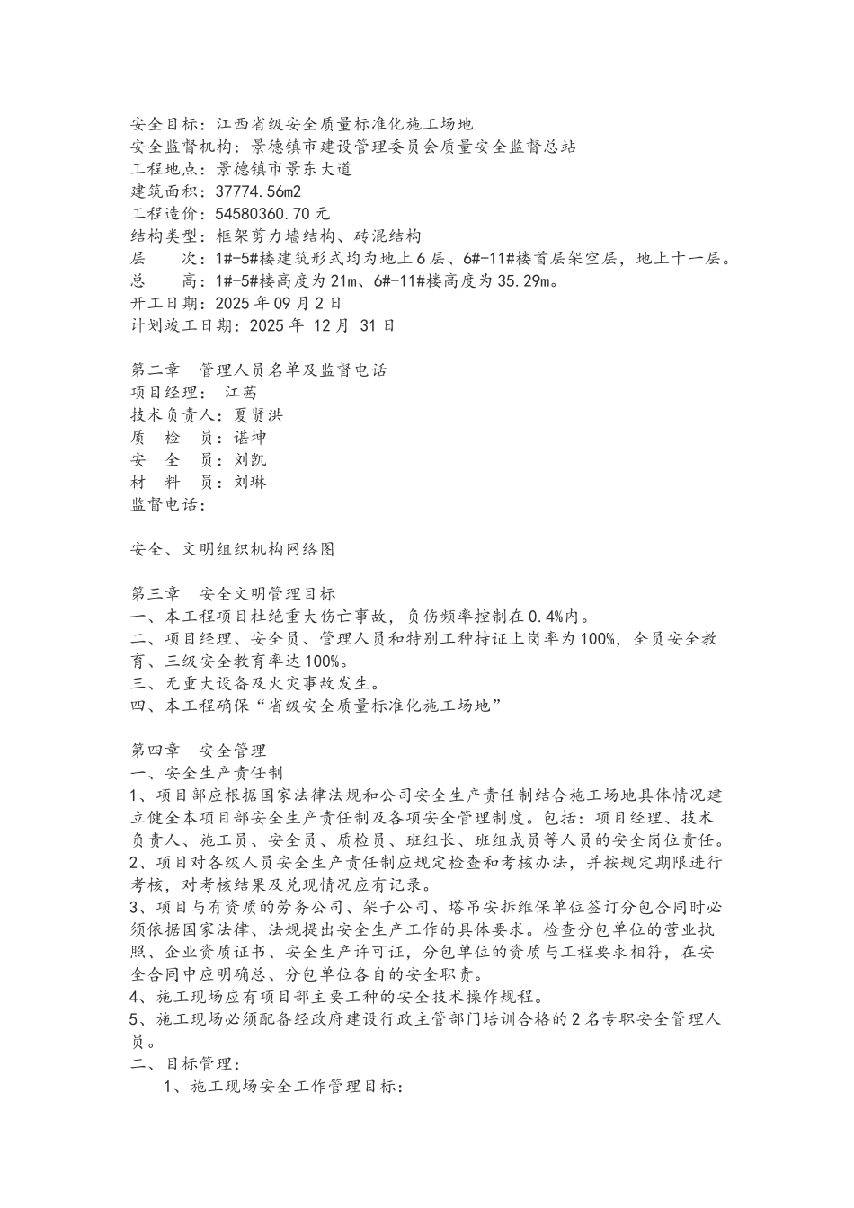 煤矿棚户区改造项目安全文明施工组织设计_第3页