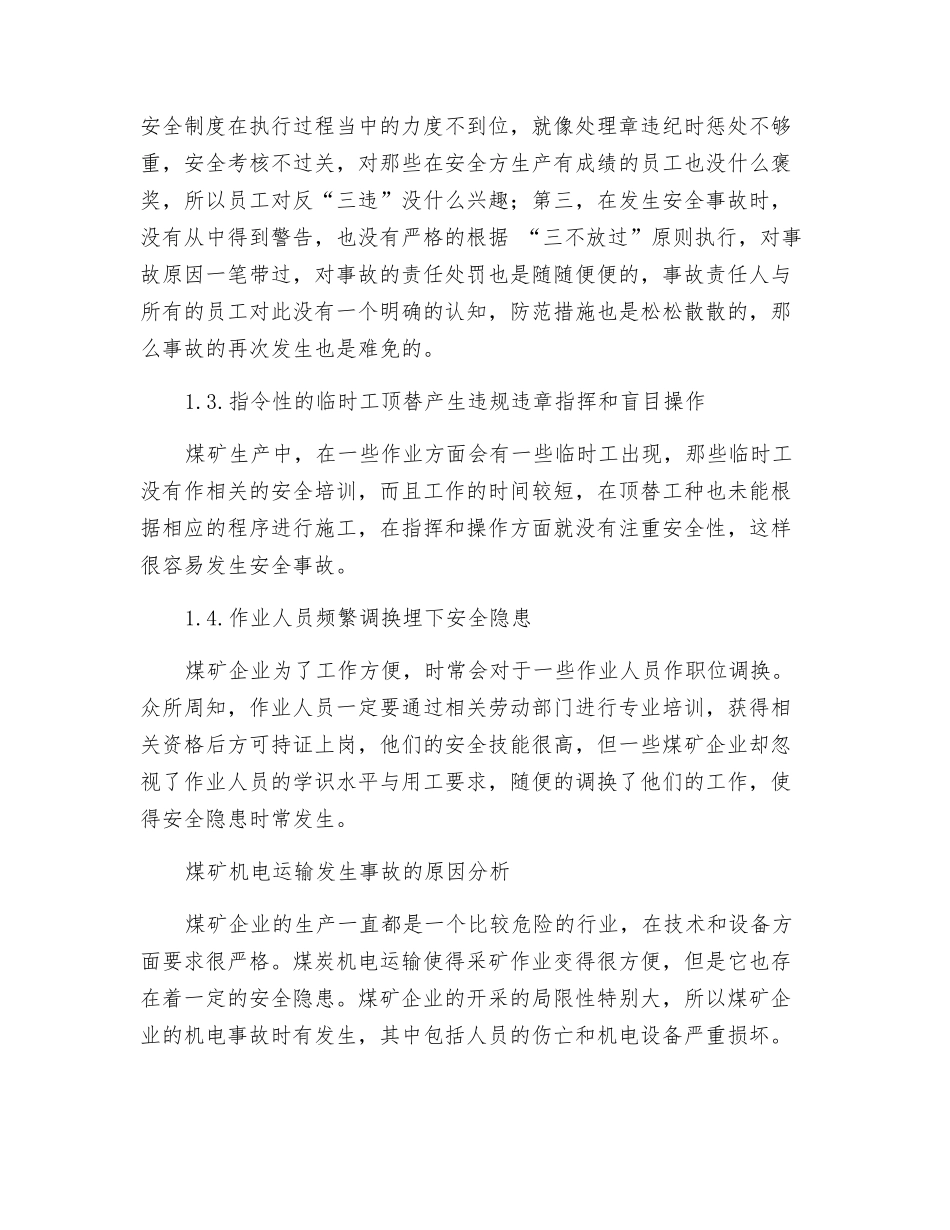 煤矿机电运输常见事故原因分析_第2页
