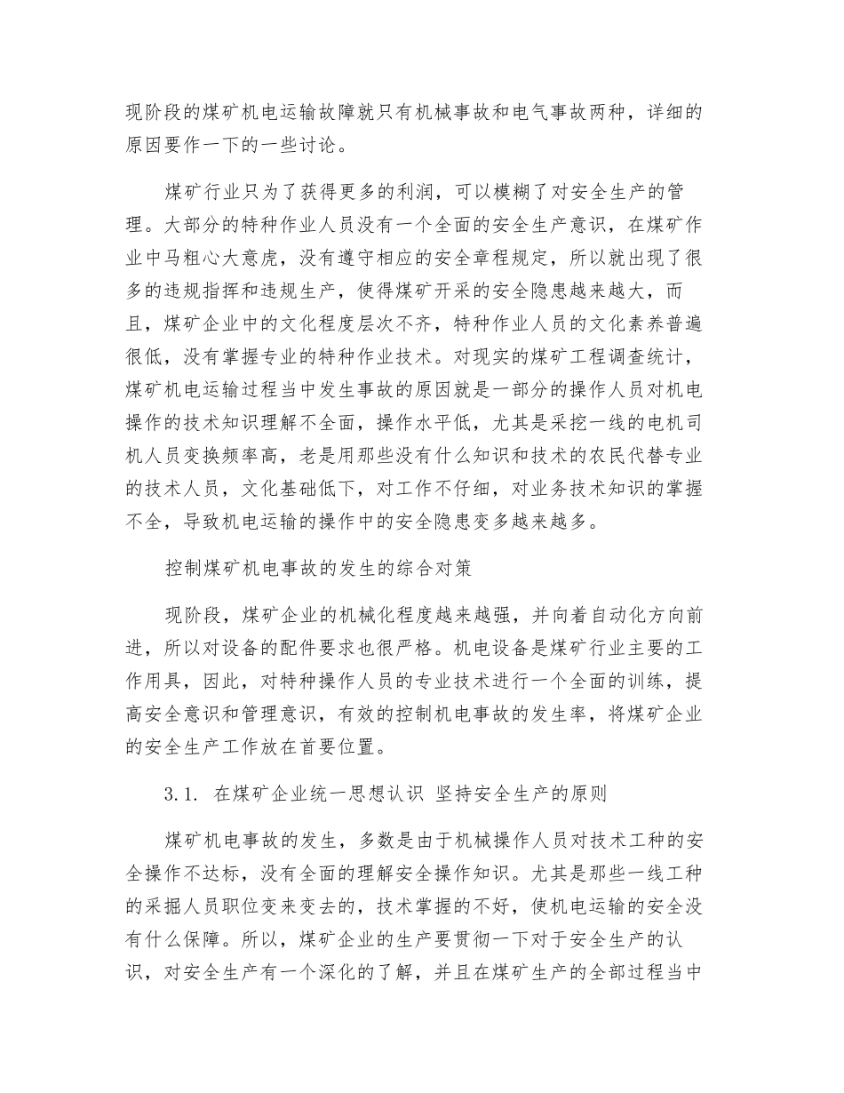 煤矿机电运输常见事故原因分析_第3页