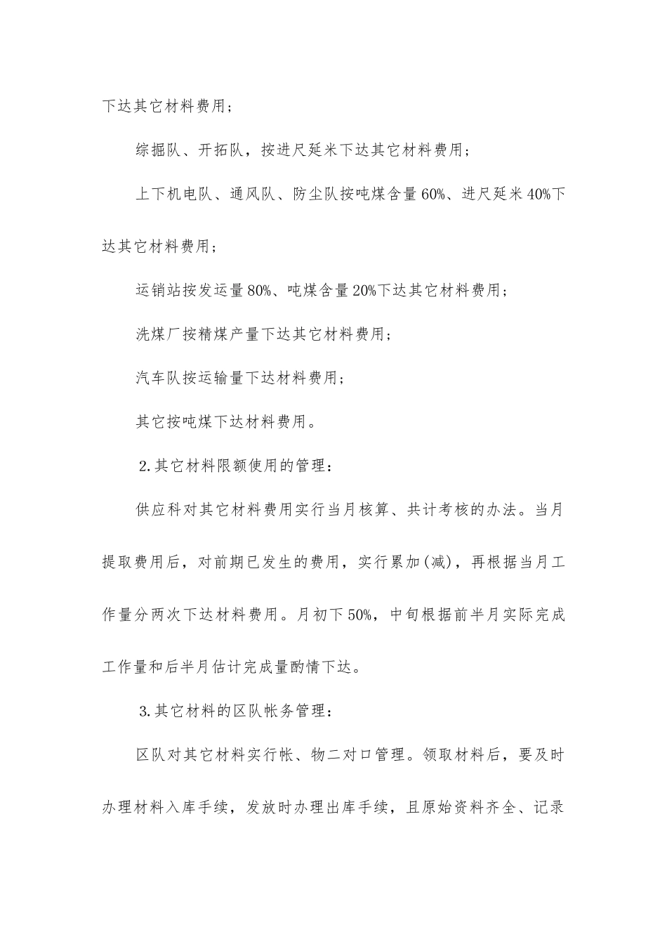煤矿材料消耗管理考核办法汇编_第2页