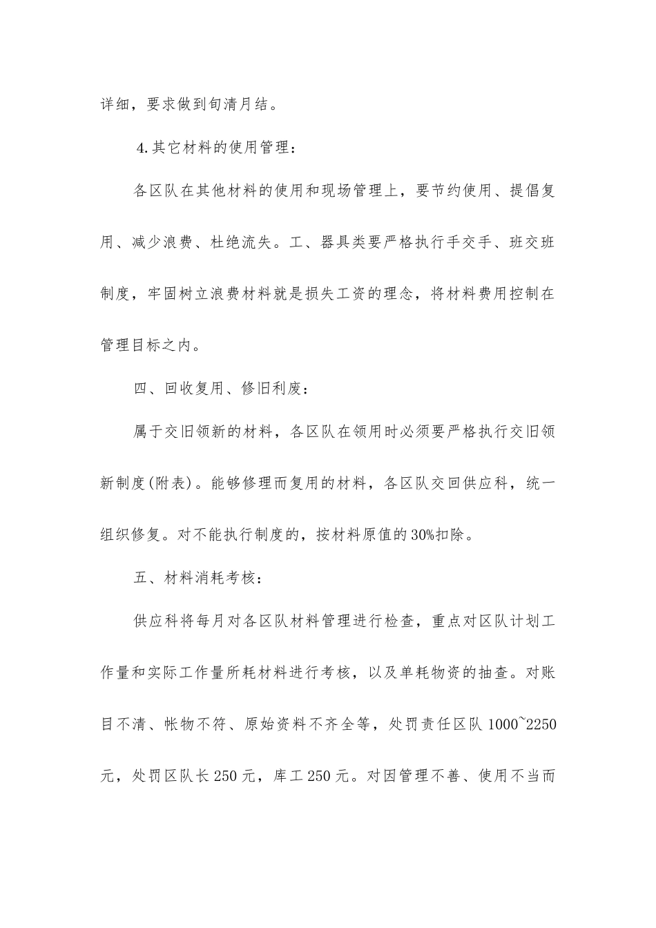 煤矿材料消耗管理考核办法汇编_第3页