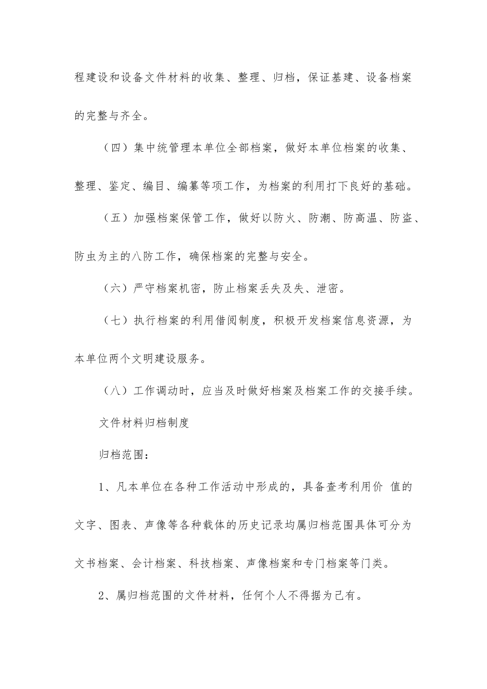 煤矿档案室管理制度汇编_第2页