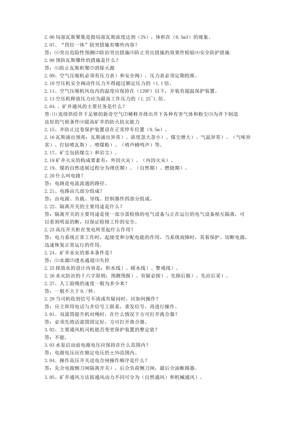 煤矿每日一题题库带答案_第2页