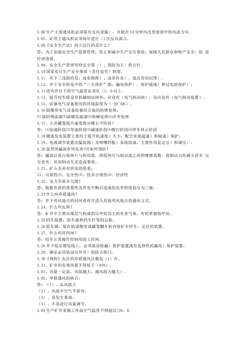 煤矿每日一题题库带答案_第3页