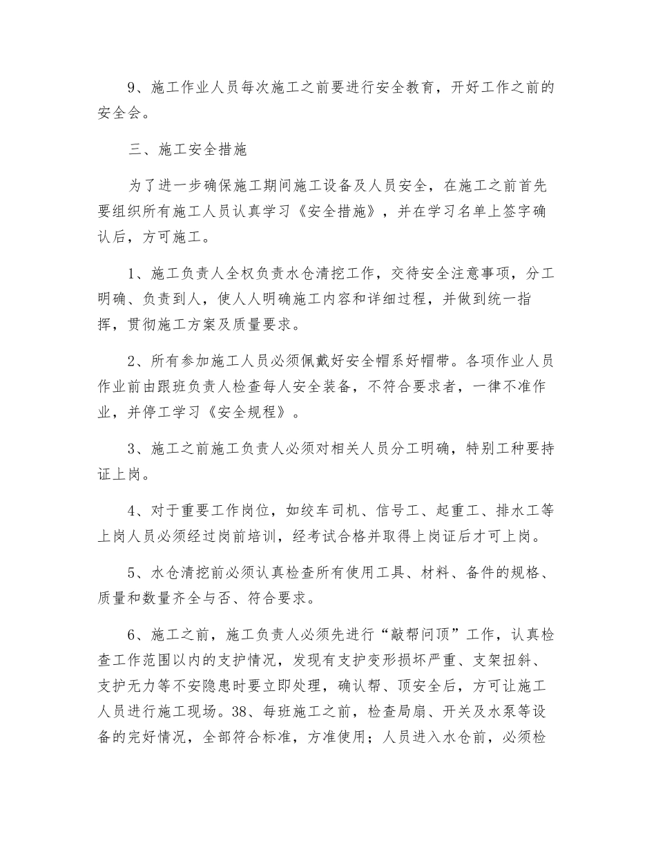 煤矿水仓清挖安全技术措施_第2页