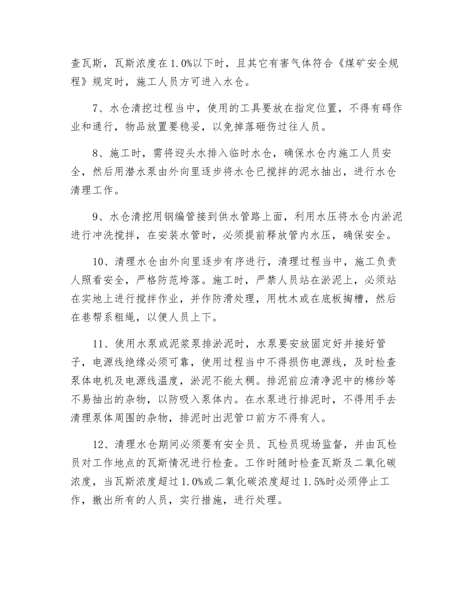 煤矿水仓清挖安全技术措施_第3页