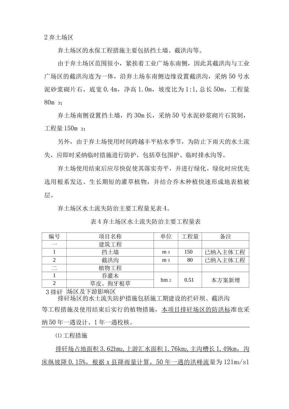 煤矿水土保持措施典型设计_第3页