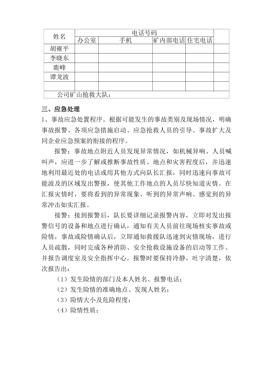 煤矿水害现场处置方案_第3页