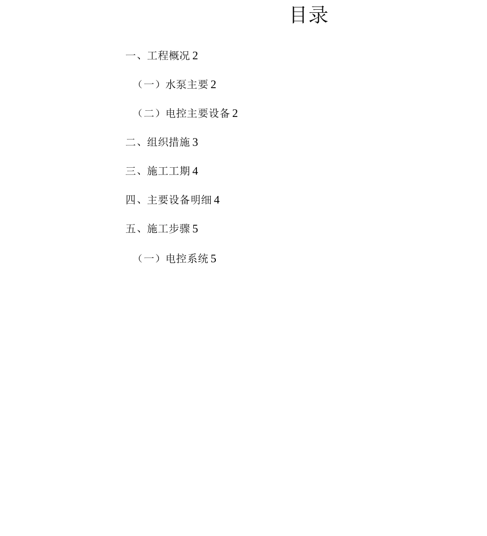 煤矿水泵安装施工设计方案_第2页