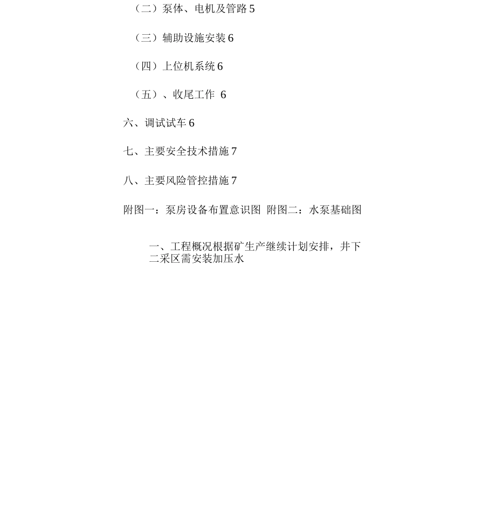 煤矿水泵安装施工设计方案_第3页