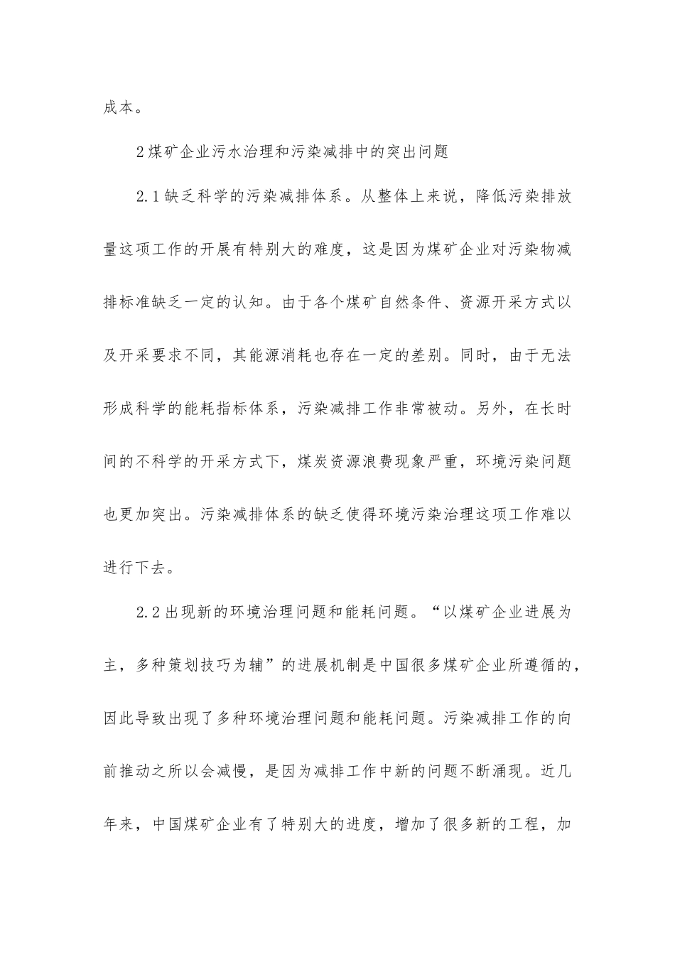 煤矿污水治理及污染减排技术分析_第3页