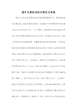 煤矿灾害防治技术现状与发展