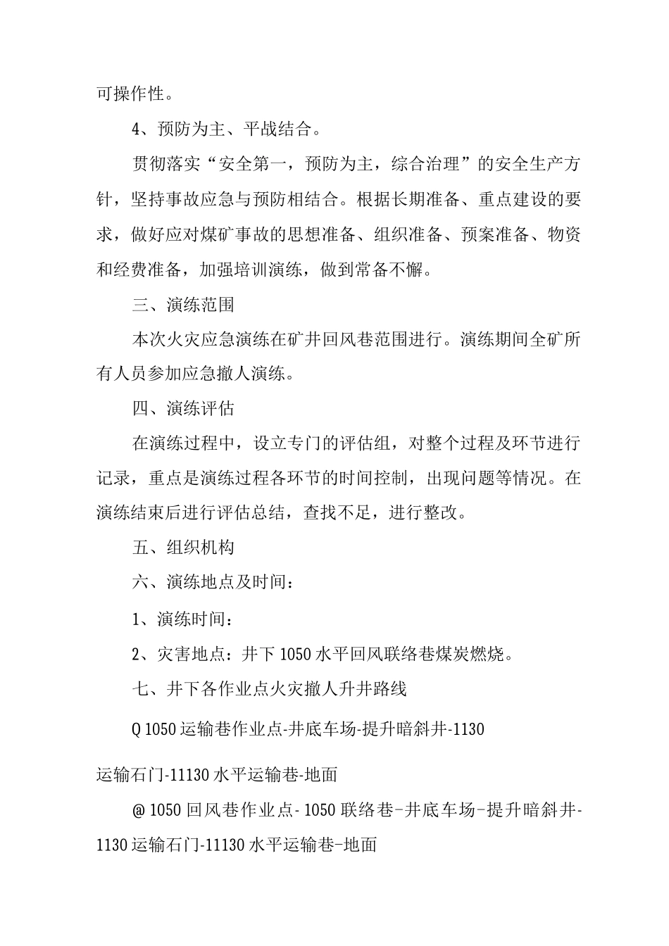 煤矿火灾应急救援演练方案_第2页