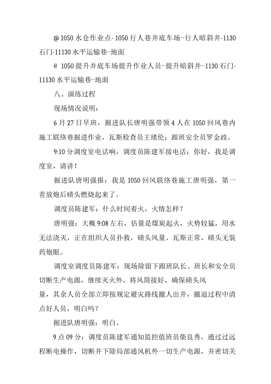 煤矿火灾应急救援演练方案_第3页