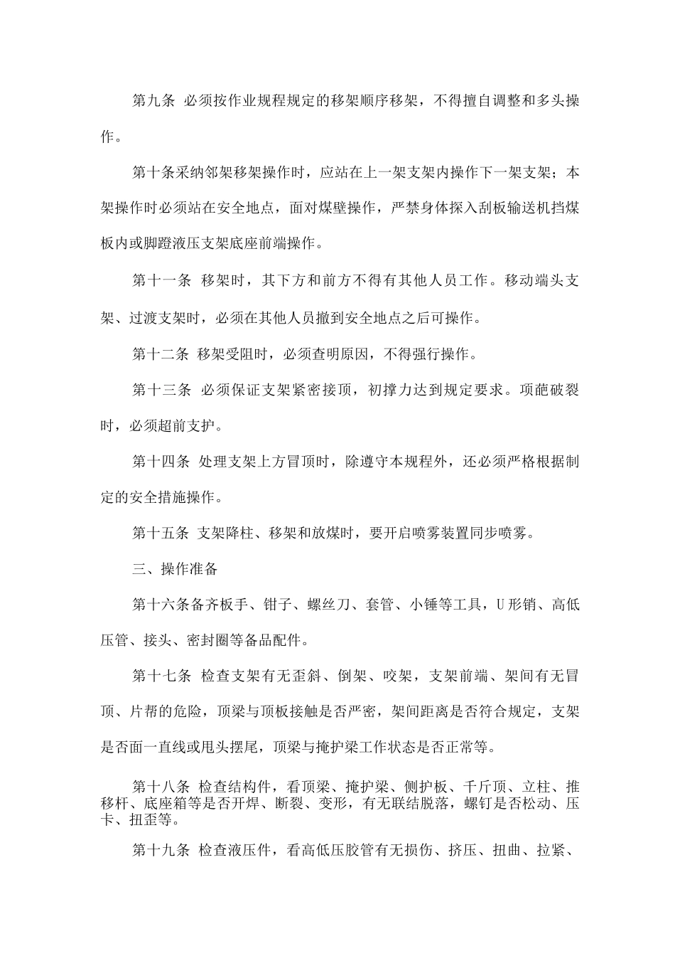 煤矿液压支架工操作规程_第2页